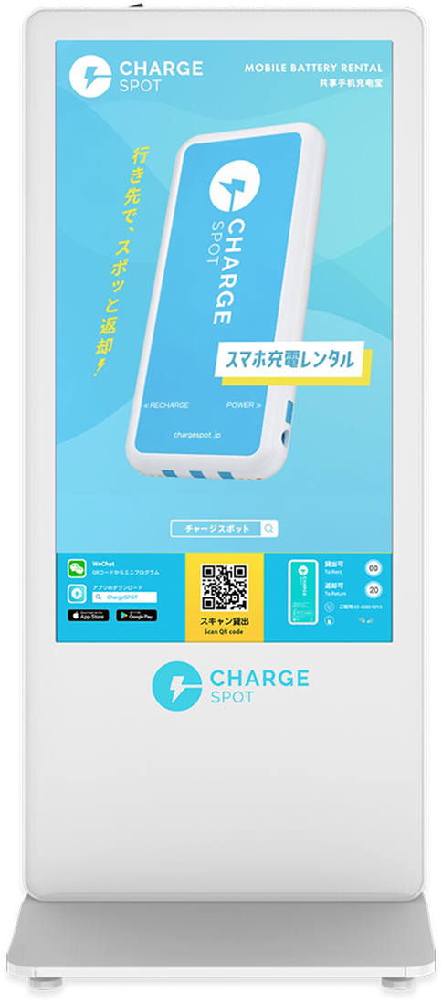 CHARGESPOTスタンドの画像
