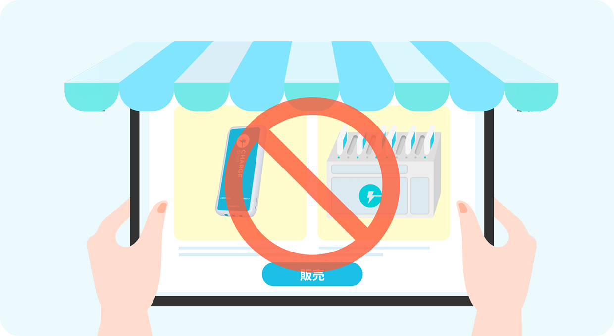 フリマ・オークションサイトへの出品を含む販売行為