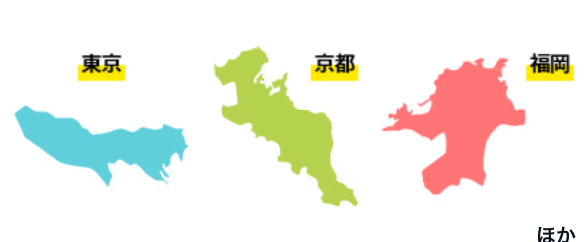 エリア別プラン