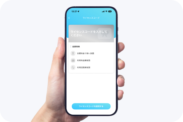 コードを入力・適用する