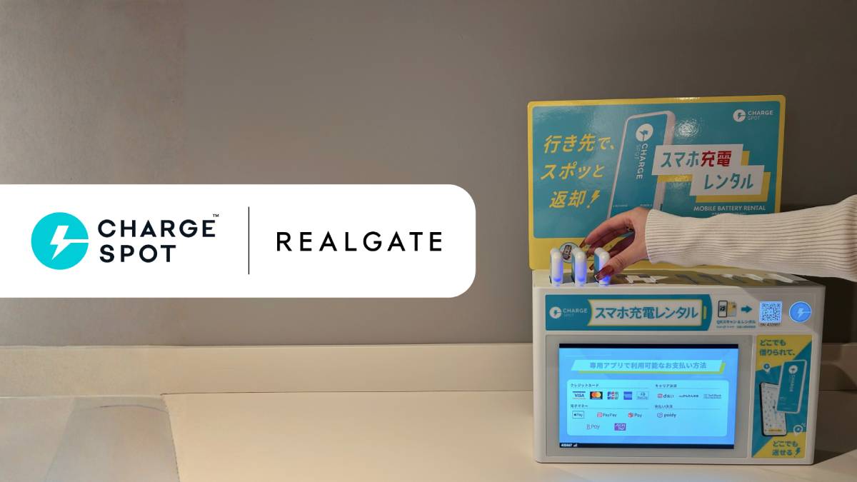 リアルゲイト運営のオフィス・ワークスペースに「CHARGESPOT」を設置開始