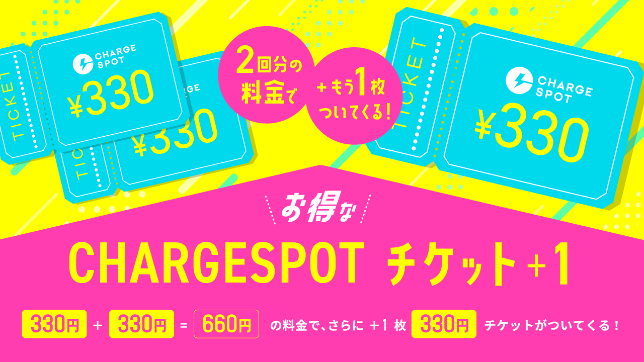  「CHARGESPOT」Amazonにてチケットギフトカード販売開始