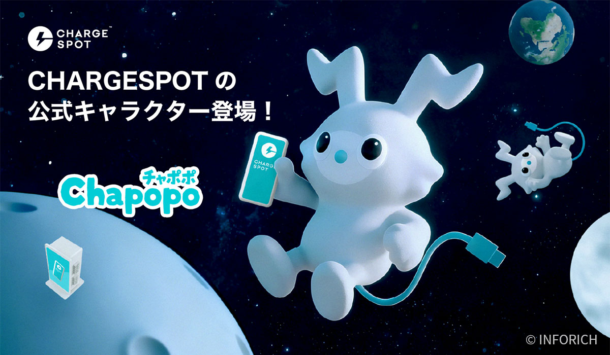 CHARGESPOT公式キャラクター「Chapopo/チャポポ」地球上陸記念キャンペーンを開催！