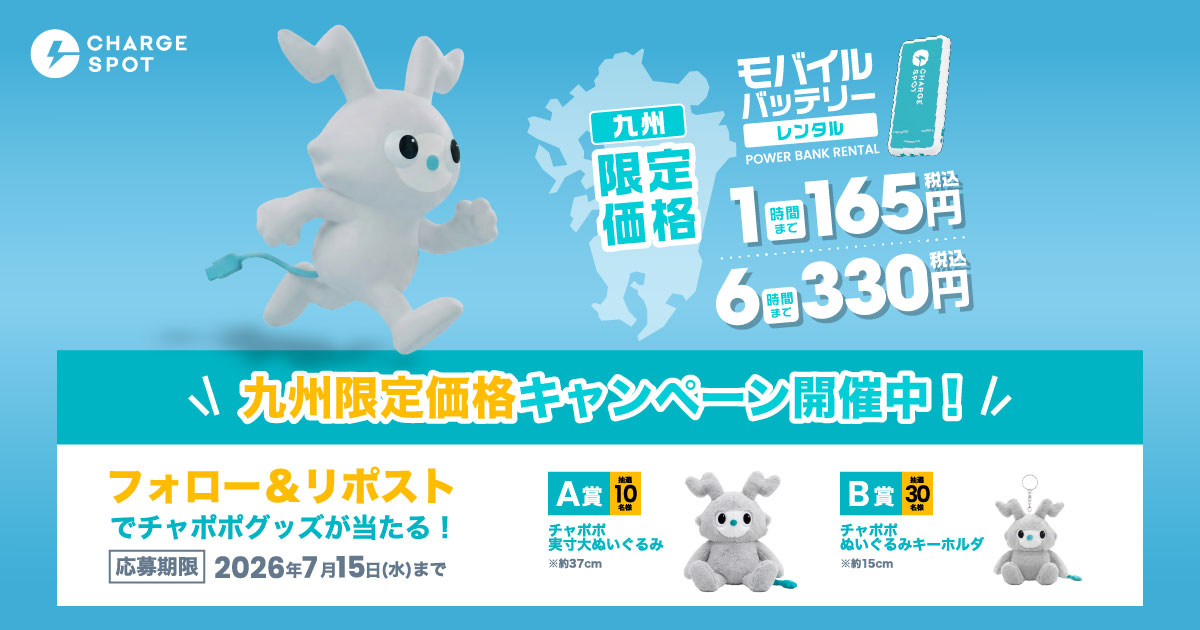 九州限定価格キャンペーンを開催！