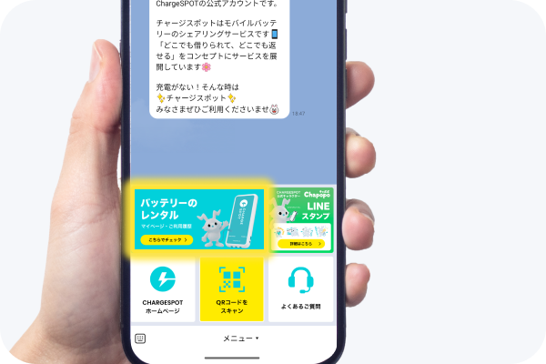 「バッテリーのレンタル」をタップする