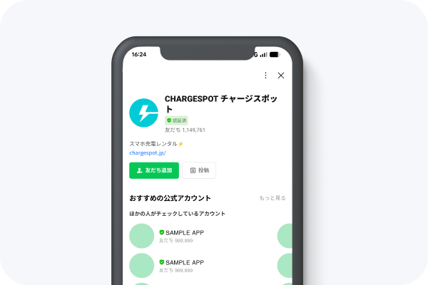 LINE公式アカウントを起動する