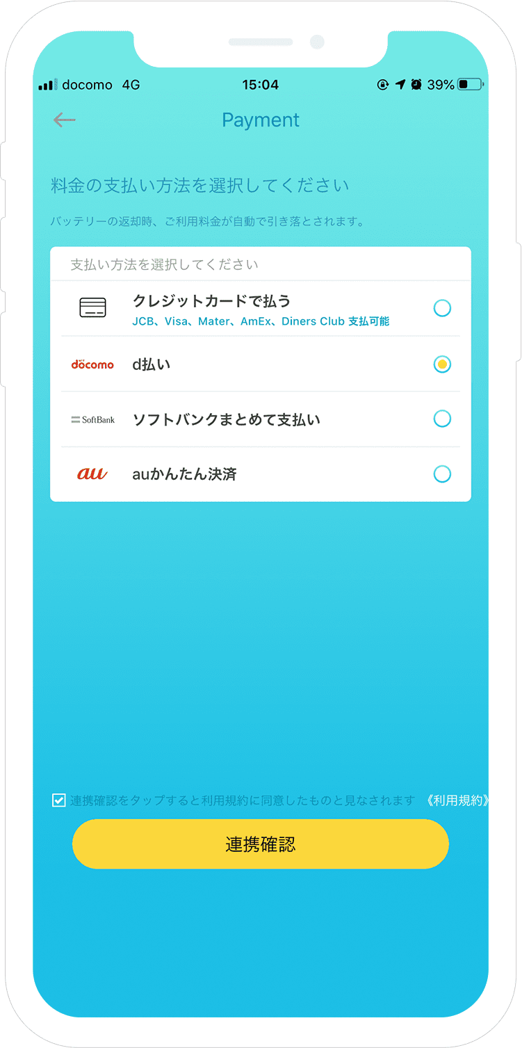 Guide お支払いの準備をしよう Chargespot