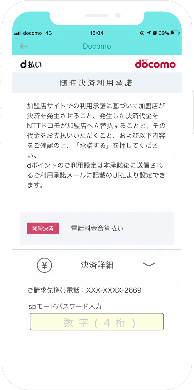 Guide お支払いの準備をしよう Chargespot