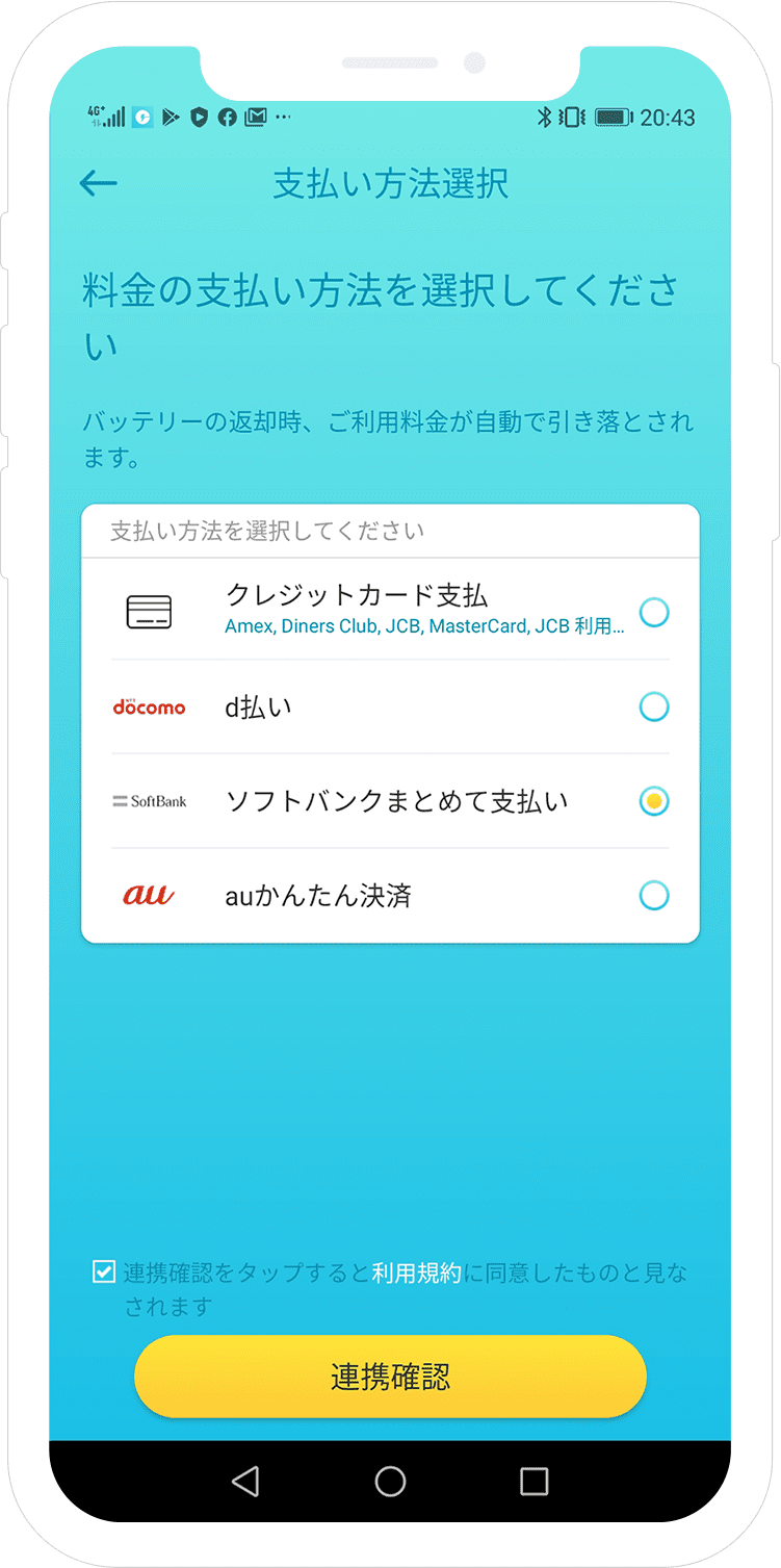 Guide お支払いの準備をしよう Chargespot