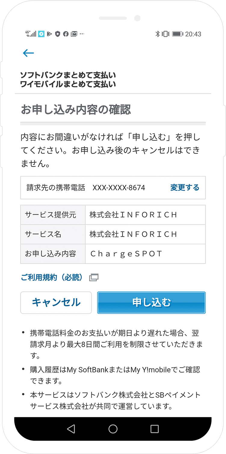 Guide お支払いの準備をしよう Chargespot